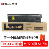 原装京瓷TK4128粉盒 墨粉组件 MK-4105 京瓷2010/2011保养组件 TK-4128粉仓 墨粉组件 单支约7200页