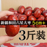 胖东来品质新疆和田大红枣大颗粒枣一等大枣子特大玉枣六星干骏枣 新疆六星大肉枣1500克(3斤装）