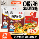 吉朱大福烤冷面615g*2袋片装荞麦方便速食品东北特产含酱料低脂代早餐小吃