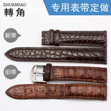 转角手工定制表带凹凸接口鳄鱼皮手表带定做加长真皮牛皮表带订做男女 小牛皮 0