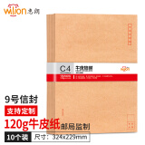 惠朗（huilang）10张9号A4纸大信封 加厚120g牛皮纸邮局标准信封文件袋0651