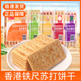 BIANDO香港biando铁尺苏打饼干540g奶盐葱咸味海苔番茄碱性零食梳打饼干 番茄味540g*1袋