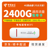 中国电信 电信纯流量卡上网卡1200G全国不限速通用流量包年卡纯上网 【4G路由】电信2400G包年卡（200G/月）