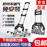 凡拓家用爬楼车爬楼梯搬运车手拉车折叠小手推车买菜搬运神器上楼搬货 【升级款】铝合金架+TPR轮+四轮