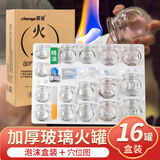 晨业拔火罐玻璃拔罐器家用全套装加厚美容院使用罐中医专用罐 盒装16罐（含点火棒精油刮痧板穴位图）