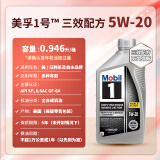 美孚1号 全合成机油 5W-20 SP/GF-6A级 0.946升 美国原装