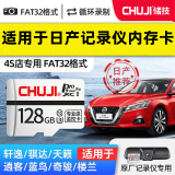 储技 适用于日产14代轩逸行车记录仪内存卡phi TF卡经典轩逸悦享21款天籁逍客奇骏骐达c10高速储存卡 128G 适用于日产汽车记录仪TF卡 TF单卡（Micro SD卡）