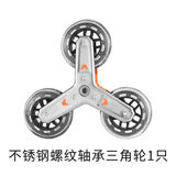 全多盈不锈钢爬楼轮三角轮六轮爬楼梯轮子购物车小拉车推车行李车配件 不锈钢螺纹轴承水晶三角轮