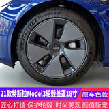 辉安适用于特斯拉Model3轮毂盖罩18寸轮胎盖改装保护圈套饰配件中心盖 21-23年Model3轮毂盖18寸原色