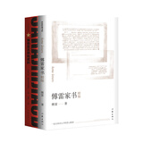 统编语文初二八年级下套装共2册：（傅雷家书精编+钢铁是怎样炼成的）