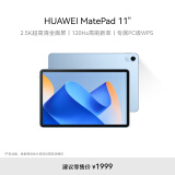 HUAWEI MatePad 11英寸2023款华为平板电脑120Hz高刷2.5K全面屏娱乐学生学习6+128GB WIFI海岛蓝