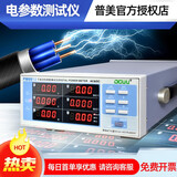 普美 电量测量仪智能数字功率计表峰值电压电流报警型电参数测试仪 PM9911(报警型)
