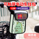 酷改（Coolchange）电动车挂物包收纳储物兜置物神器电瓶车前置小挂包手机包防水挂袋 升级可触屏立体防水款【萌恐龙】
