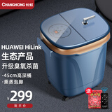 长虹（CHANGHONG） 足浴盆全自动按摩加热养生泡脚桶洗脚盆电动 支持HUAWEI HILink父母亲节礼物妇女节礼物 臭氧杀菌+45cm深桶+快速加热 蓝