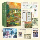 三伏（全二册）《撒野》作者巫哲青春校园新作