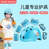 迈卡龙轮滑护具头盔套装滑板儿童青少年男女护膝护肘护手护头 护具6件套+头盔（迪芙尼蓝） S（约3-8岁）