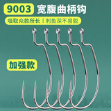 瑞美人9003加强曲柄钩路亚宽腹曲柄钩德州钓组软饵软虫钩散装鱼钩 【9003加强曲柄钩 50枚】1/0号