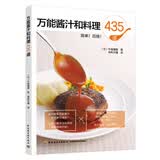 万能酱汁和料理435道