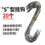 好人家酱肉调料300g 四川老腊肉酱料包 年货川味香肠 酱排骨腊肉腌制品 香肠腊肉挂钩1把（20个）