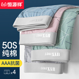 恒源祥男士内裤男平角裤纯棉透气四角短裤男生无痕大码抗菌裤衩头 【纯棉抗菌】9518混色礼盒装 4条 XL (175/100)