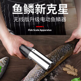 吉居夫杀鱼神器电动刮鱼鳞器去鱼鳞神器全自动鱼鳞刨刮鳞器无线刷打鳞机 防水充电款+1个电池