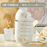 琉皓景德镇釉下彩陶瓷碗饭碗健康中式小清新可微波餐具加厚防烫米饭碗 5英寸饭碗6个