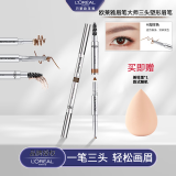 欧莱雅（L'OREAL）眉笔大师三头塑形眉笔干湿两用多色可选（持妆不晕染自然好勾勒） 浅棕0.3+0.25g