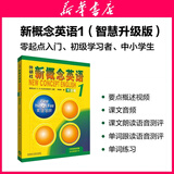 【新华书店】新概念英语全套 智慧升级版 教材含音频 学生用书 朗文外研社外语学习教材 新概念英语1(教材)