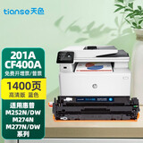 天色适用惠普HP COLOR LASERJET  PRO M277DW硒鼓MFP M252DW墨盒粉盒 【1400页】CF401A/蓝色硒鼓/标准版