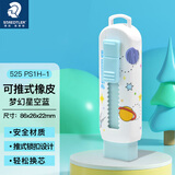 施德楼（STAEDTLER）橡皮擦 可推式伸缩橡皮少屑干净小学生专用绘画素描设计办公可换芯 梦幻星空蓝