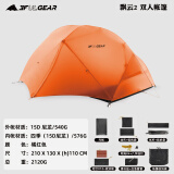 三峰出 三峰出帐篷户外 三峰飘云2 双人双层三季四季自立轻量化户外帐篷 15D香橙橘四季