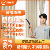 同城沙发清洗上门服务布艺窗帘清洁家商用地毯清洗床垫除螨杀菌消毒预付款 窗帘清洗预约项 同城上门