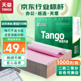 天章 （TANGO）新绿天章打印纸 二联二等分可撕边 针式电脑打印纸 送货清单 1000页 241-2-1/2S 彩色(白红)