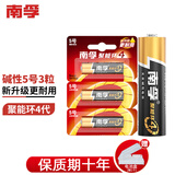 南孚 5号电池 AA LR6 碱性7号 LR03 AAA儿童玩具血糖仪遥控器挂钟鼠标键盘 5号3粒
