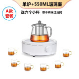 乐么 电陶炉小型煮茶器玻璃壶烧水泡茶煮茶炉迷你小电磁炉光波炉家用 白色旋钮款炉子+A款壶