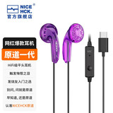 NICEHCK 原道无迹网红平头塞3.5mm有线音乐MX500耳机Type-C游戏耳塞2022升级版一代酱 Type-C无迹紫色 带麦