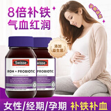 Swisse补铁补气血女补气养气血孕妇铁益生菌红润瓶改善贫血孕妇成人备孕 铁益生菌30粒*2瓶【温和好吸收】