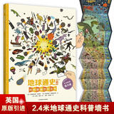 地球通史（历史入门启蒙）耕林墙书