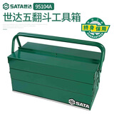 世达（SATA）95104A 五翻斗工具箱17