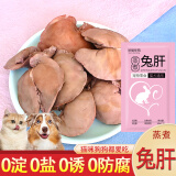 哆嗳哆萌蒸煮兔肝猫咪狗狗零食兔子肝喂狗喂猫幼犬猫宠物食品湿粮拌饭40g 零诱食&【50袋】