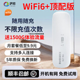 伊鸣随身wifi通用免插卡无线wifi6车载4G路由器随身便携上网宝移动联通电信全国通用2025款 增强版随身wifi丨全国通用免插卡丨官方标配 官方标配
