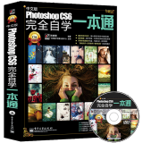 【自营】photoshop cs6中文版完全自学一本通 UI淘宝美工修图抠图特效合成平面广告PS教程可搭AutoCAD2018/cc