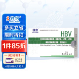 准信 HBV 乙型肝炎病毒检测试纸 乙肝大小三阳抗体抗原e两对半五项试纸卡