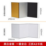 贝阳（beiyang） 摄影折叠卡纸背景板硬A3反光板产品拍摄珠宝勾边补光板加厚双面吸光背景纸打光板 【黑白金银款亮面】A3加厚三折卡纸【1张】一面全白