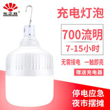 东之胜充电灯强光户外照明应急家用临时停电摆摊野外露营照明挂灯 130W照7-12小时 700流明