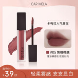 carmela百变卡梅拉天鹅绒哑光雾面唇泥唇颊两用淡化唇纹持久不易掉色 577-5 焦糖微醺