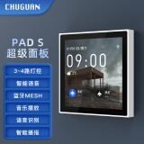 CHUGUAN初冠智能超级中控面板PadS全面屏语音控制开关家庭背景音乐主机 零火版四开