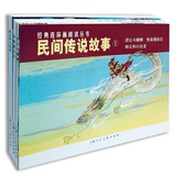 民间传说故事1经典连环画阅读丛书