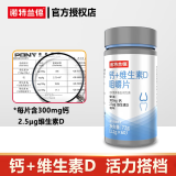 诺特兰德钙片钙+维生素D咀嚼片钙加十vd儿童青少年成人中老年钙 1瓶装