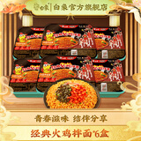 白象方便面整箱 大辣娇 拌乐多干拌面多口味速食面条 泡面 经典火鸡拌面119g*6盒